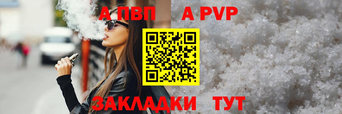 Alpha-PVP Соль Шарыпово