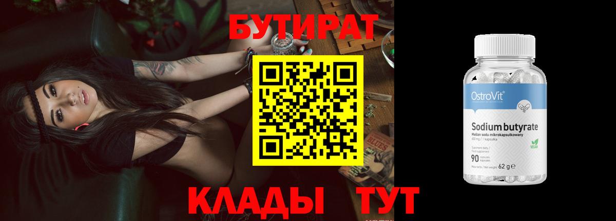 БУТИРАТ бутик Шарыпово