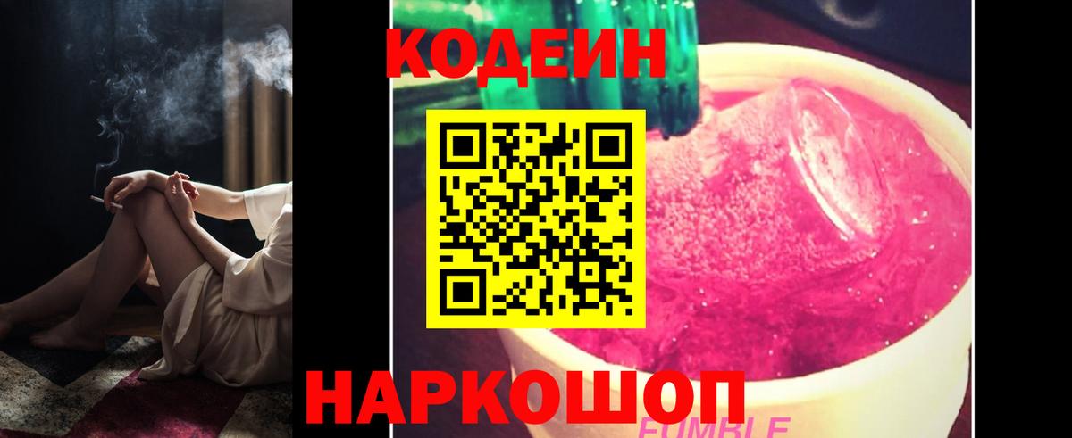 Шарыпово  Codein напиток Lean (лин)  Вход с VPN 
