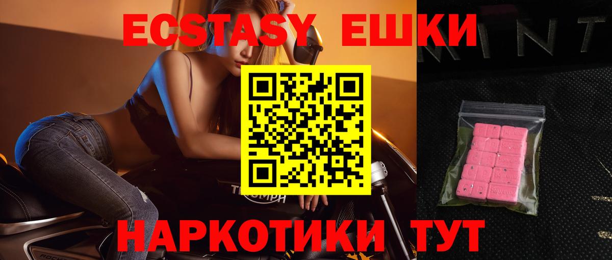 Экстази таблы Шарыпово