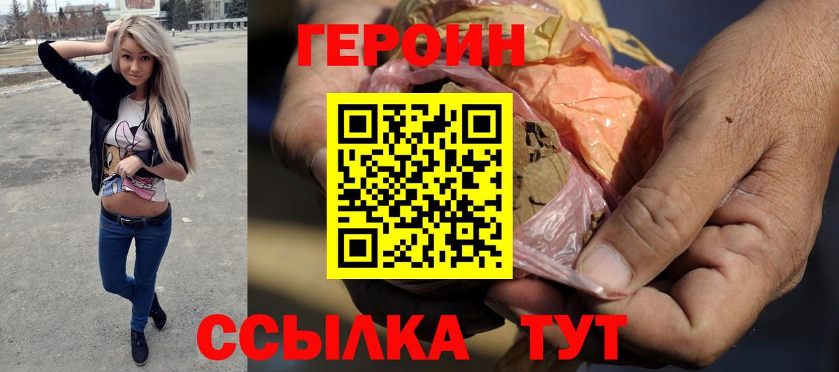ГЕРОИН хмурый Шарыпово