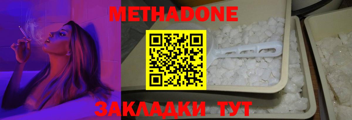 МЕТАДОН VHQ Шарыпово